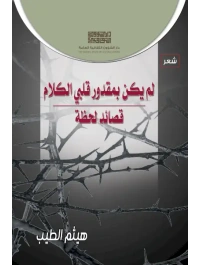 لم يكن بمقدور قلبي الكلام 2000 دينار